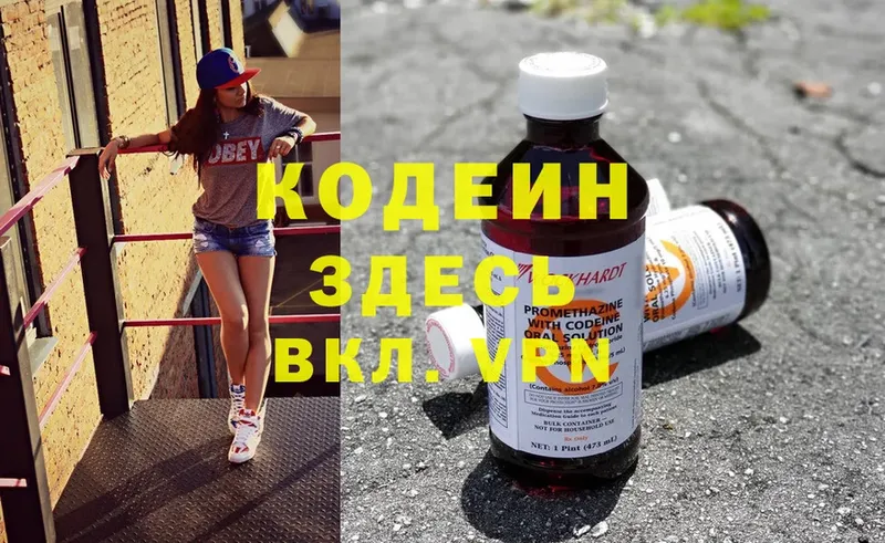 маркетплейс официальный сайт  сколько стоит  Краснозаводск  Codein Purple Drank 